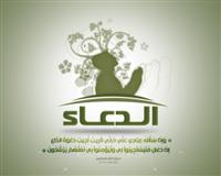 أدعية الإصدارات